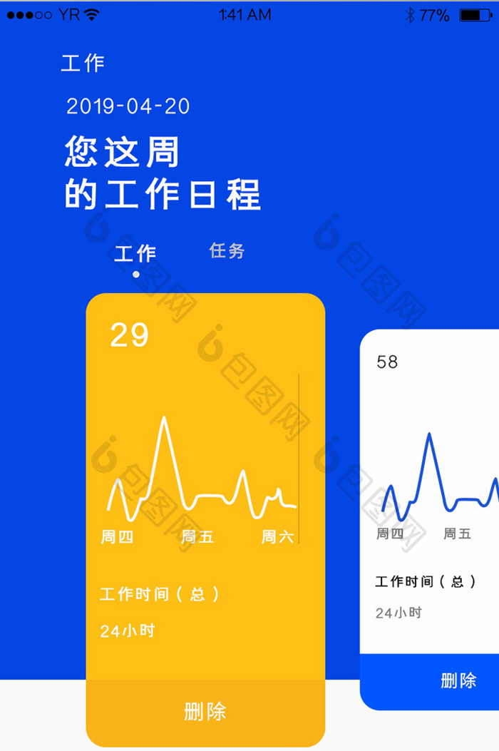 工作周日程图表滑动卡片查看简洁蓝色风格