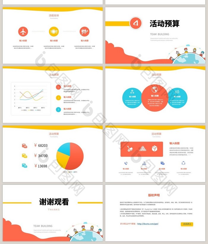 彩色卡通风格团建活动策划PPT模板