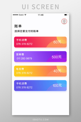 账单支付彩色渐变列表支付卡片白底简洁风格