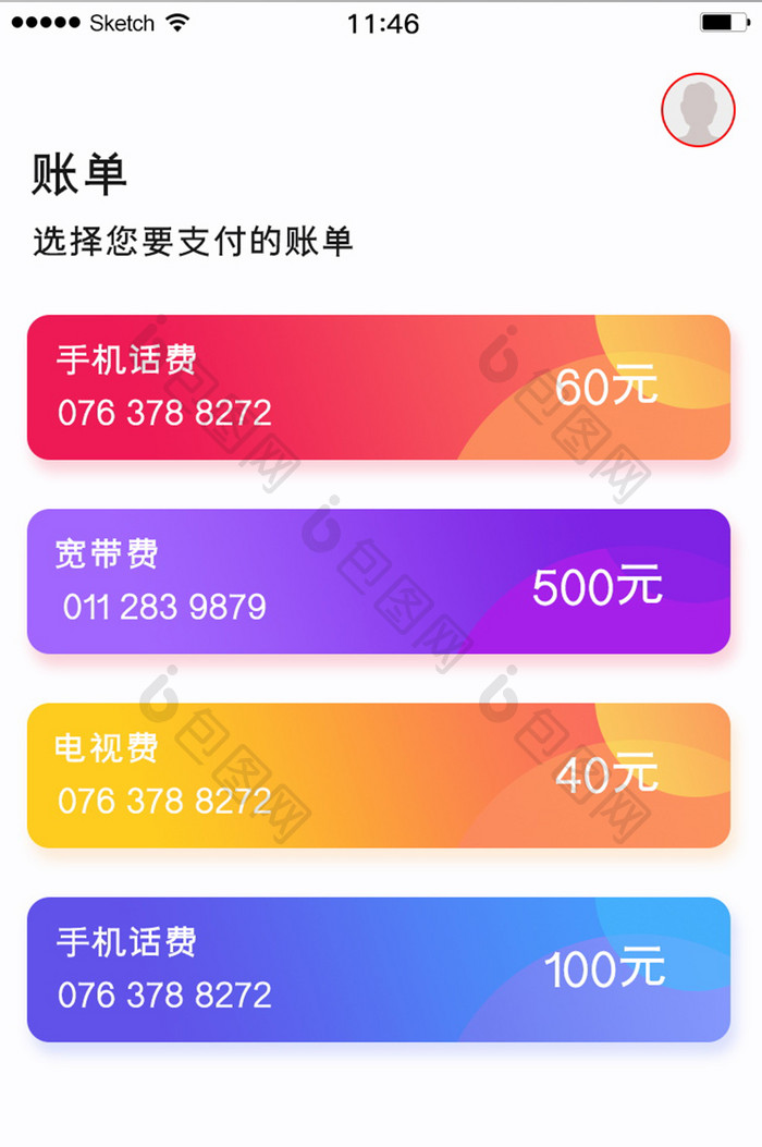 账单支付彩色渐变列表支付卡片白底简洁风格