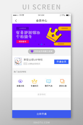 蓝色简约风格卡片式会员中心会员开通界面
