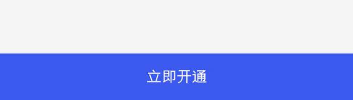 蓝色简约风格卡片式会员中心会员开通界面