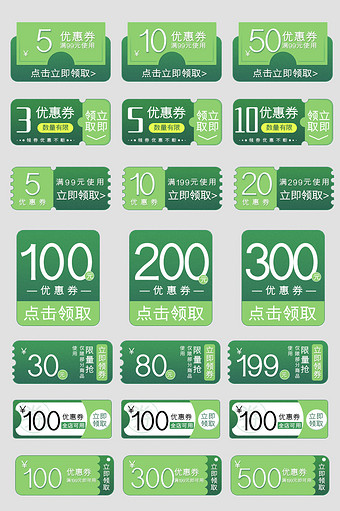 绿色清新风淘宝电商促销优惠券模板图片