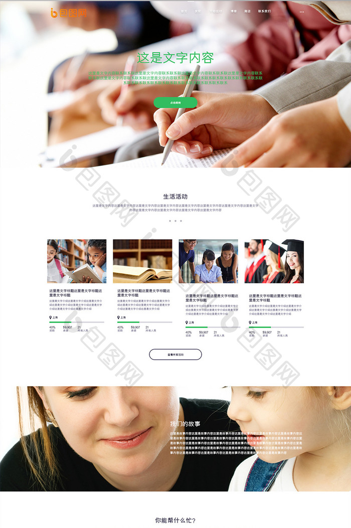 白色绿色在线教育儿童教育官网首页UI界面