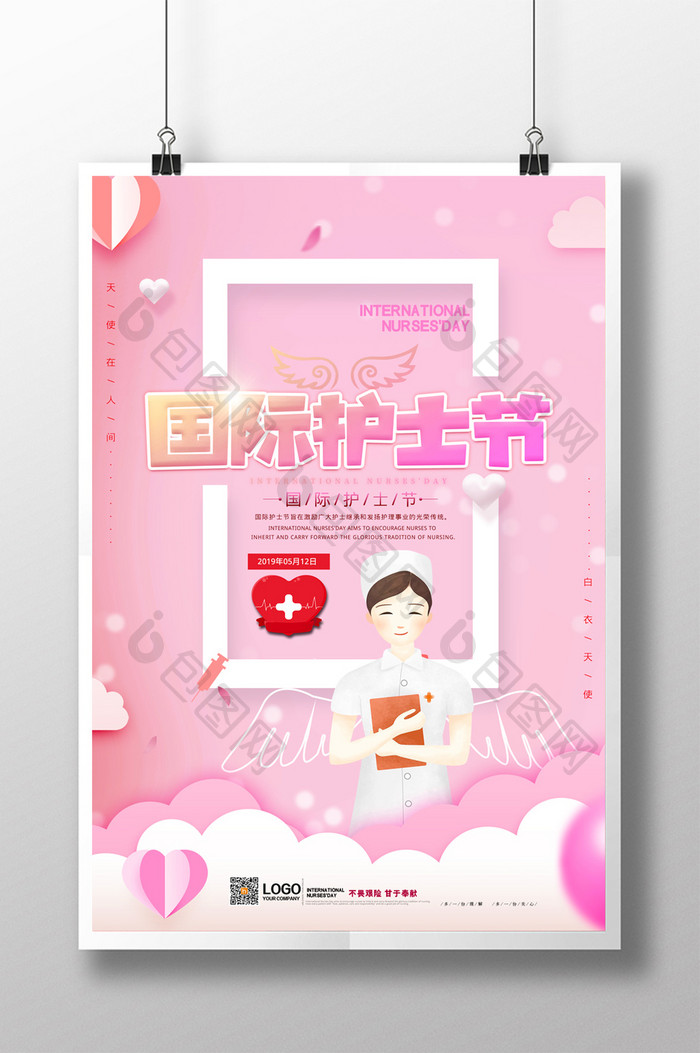粉色512国际护士节宣传海报