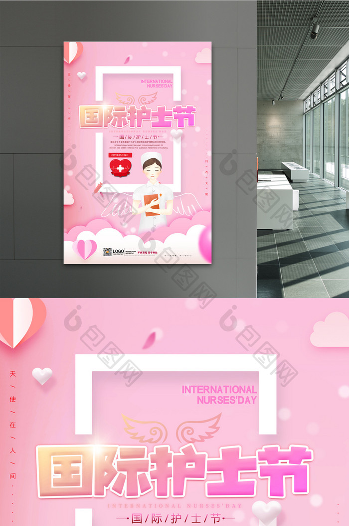 粉色512国际护士节宣传海报