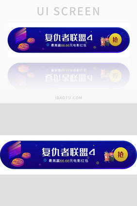 复仇者联盟电影红包胶囊banner