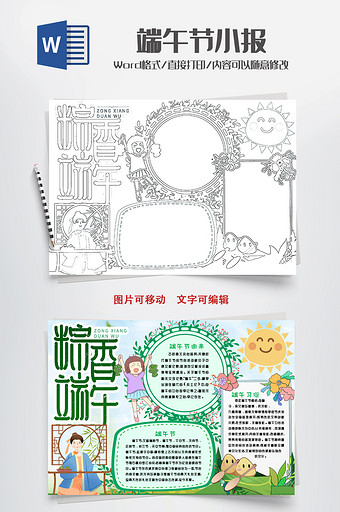 线描黑白粽情端午节小报手抄报word模版图片