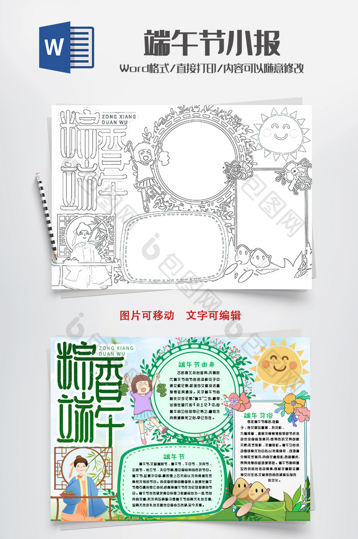 线描黑白粽情端午节小报手抄报word模版图片图片