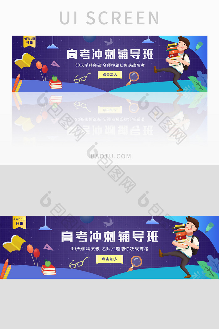 高考冲刺辅导班banner