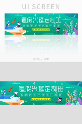 暑期兴趣辅导班banner