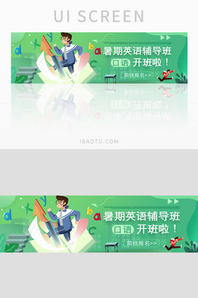 暑期英语辅导班banner