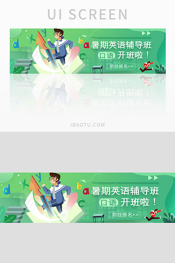 暑期英语辅导班banner图片