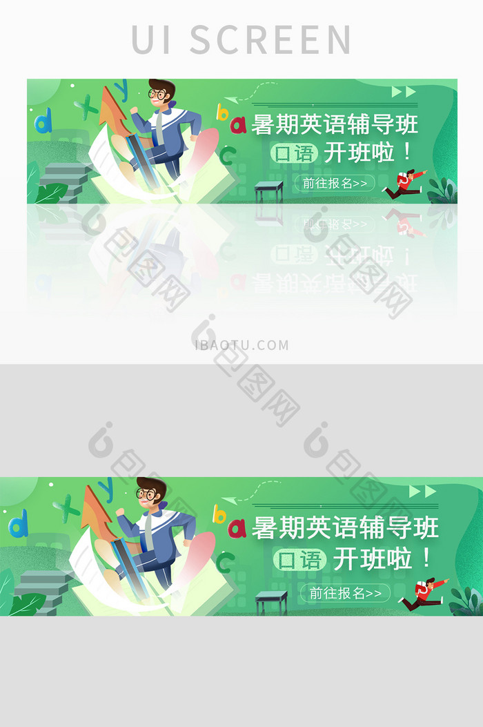 暑期英语辅导班banner