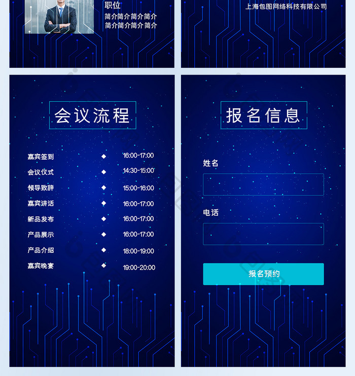 蓝色科技峰会邀请函h5