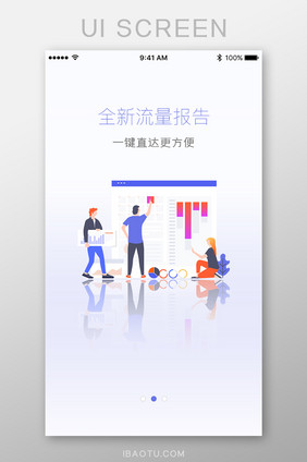 系统报告更快捷方便App引导页