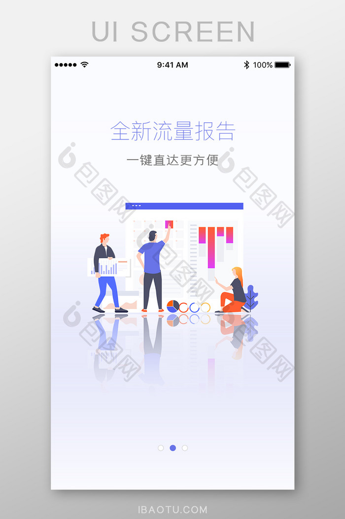 系统报告更快捷方便App引导页