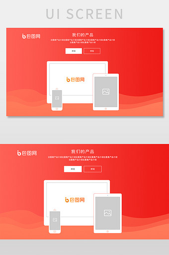 红色渐变作品展示横版网页UI界面设计图片