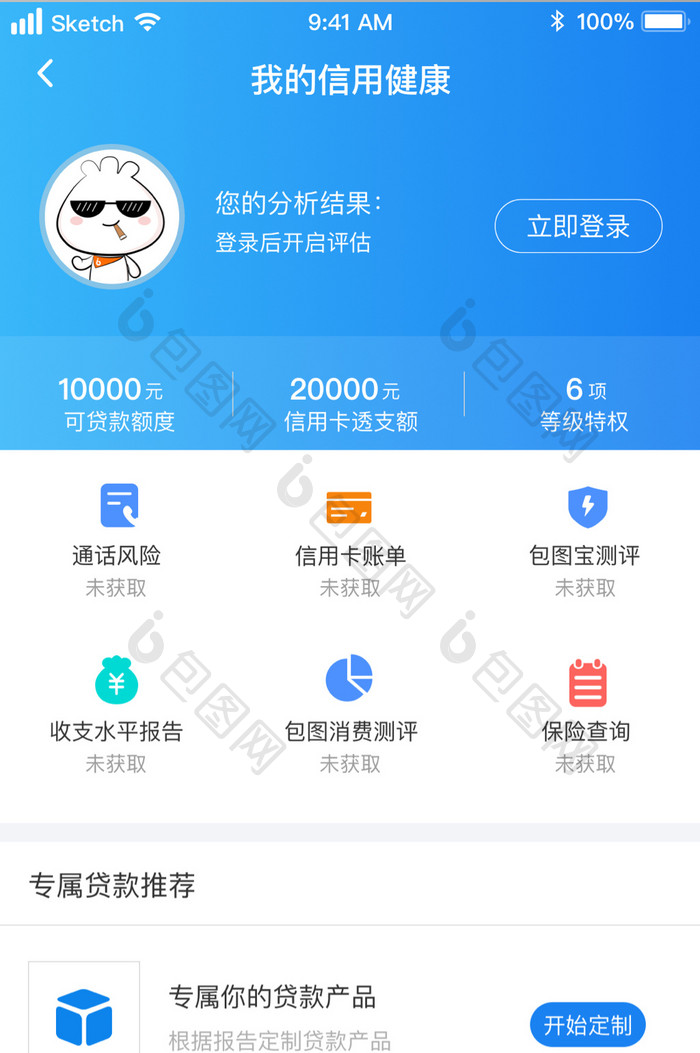 时尚金融数据功能表UI移动界面