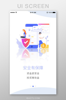 投资理财高收益安全App引导页