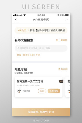 在线教育视频VIP学习专区UI移动界面