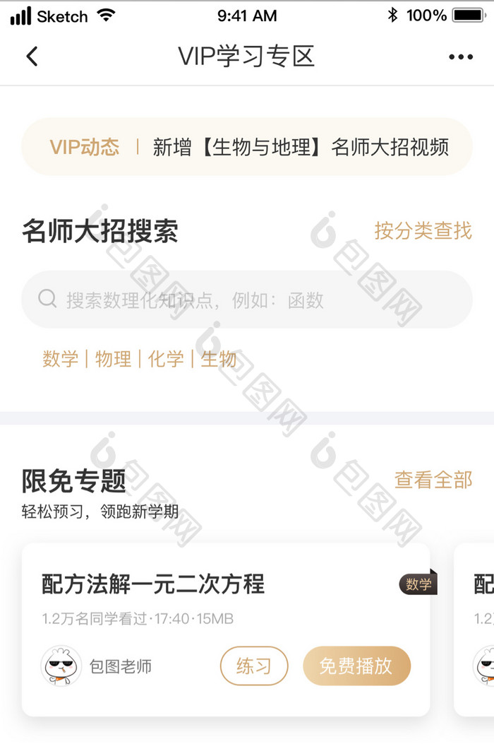 在线教育视频VIP学习专区UI移动界面