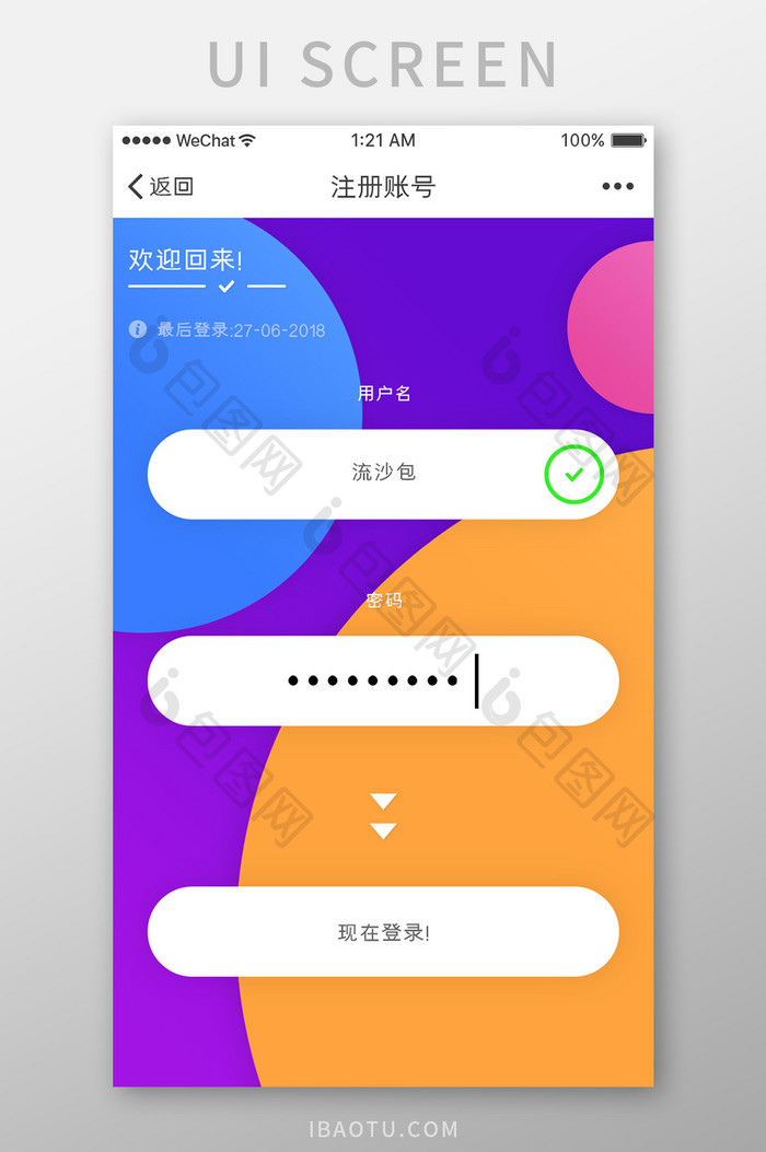 彩色渐变手机APP注册登录UI界面设计