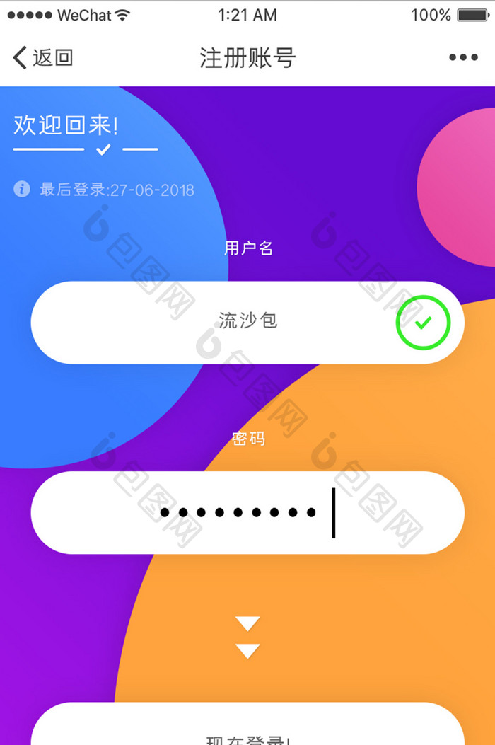 彩色渐变手机APP注册登录UI界面设计