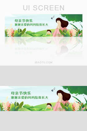 绿色插画母亲节banner