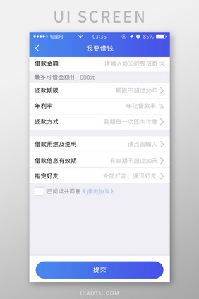 渐变蓝色扁平简约借贷我要借钱UI移动界面