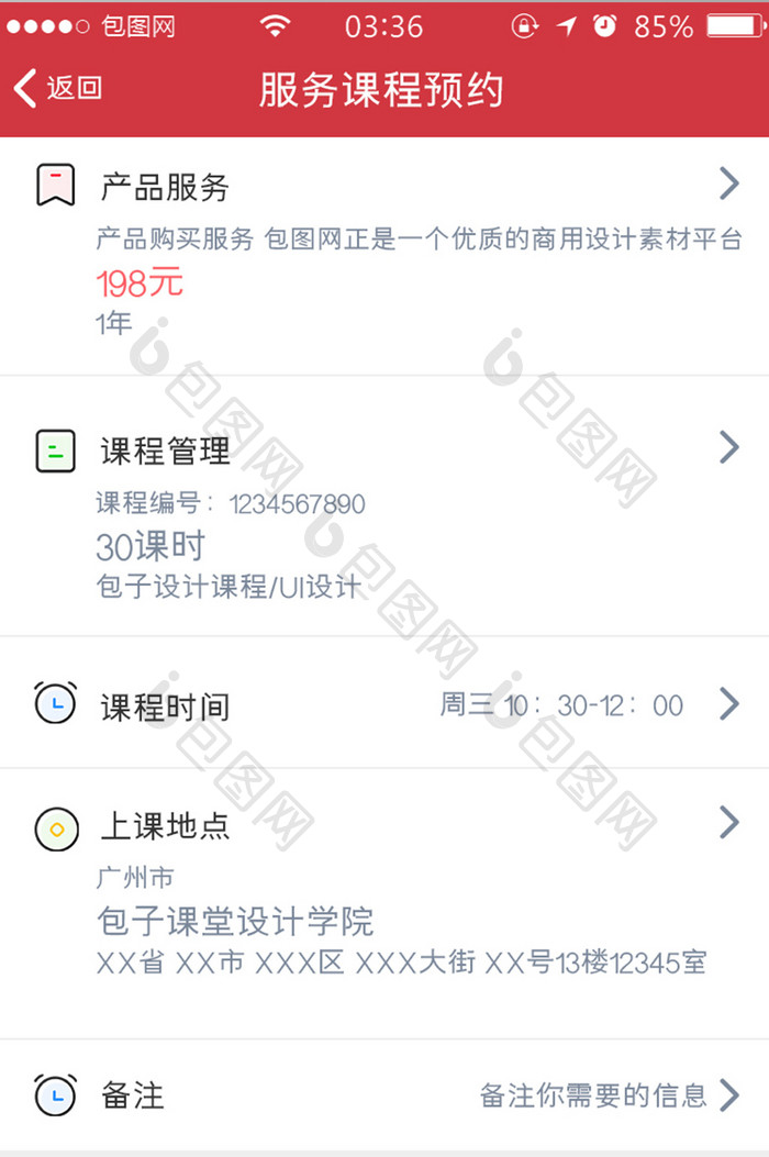 红色简约扁平服务课程预约UI移动界面