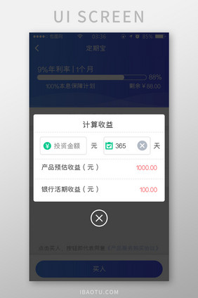 白色简约扁平计算收益弹窗UI移动界面