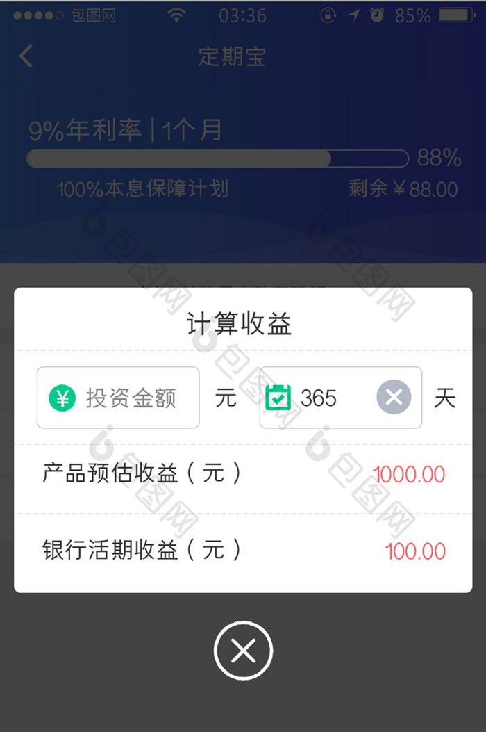 白色简约扁平计算收益弹窗UI移动界面