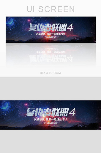 星际科幻复仇者联盟4上映banner图片