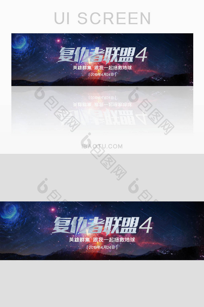 星际科幻复仇者联盟4上映banner