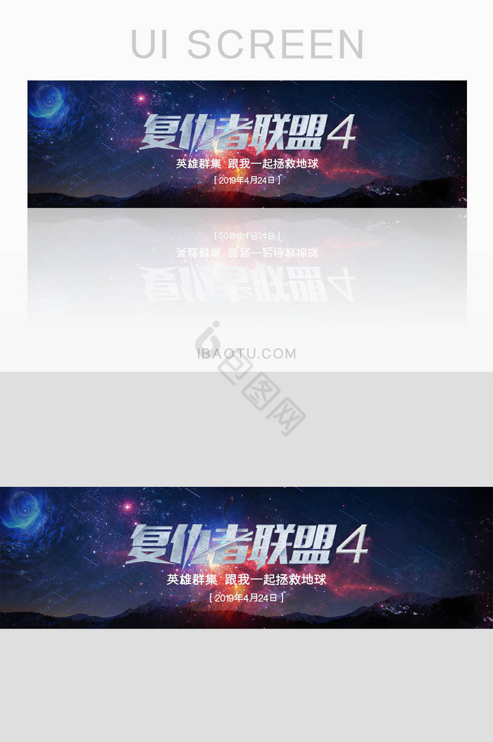 星际科幻复仇者联盟4上映banner图片