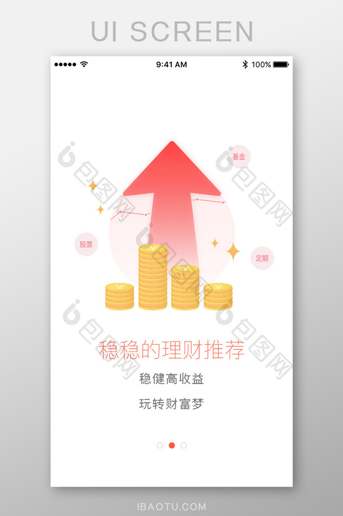 金融理财推荐赚钱App引导页