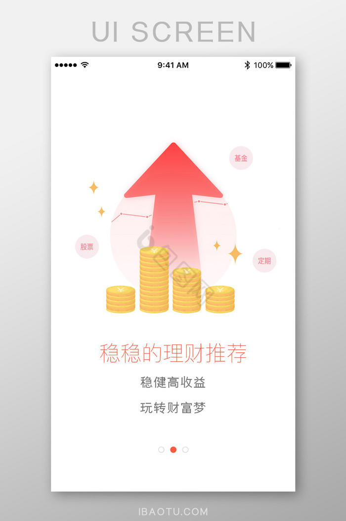 金融理财推荐赚钱App引导页图片