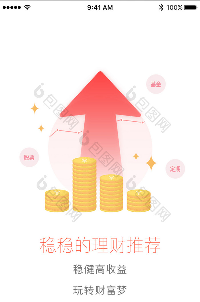 金融理财推荐赚钱App引导页