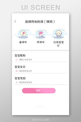 母婴APP启动页登陆注册MBE图片