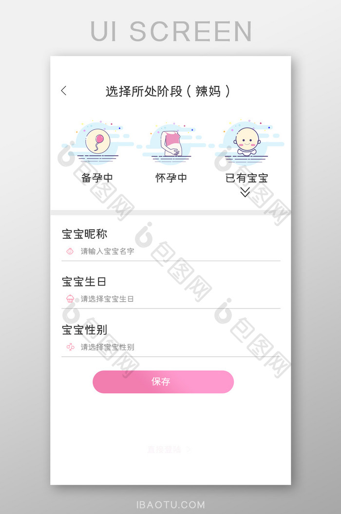 母婴APP启动页登陆注册MBE