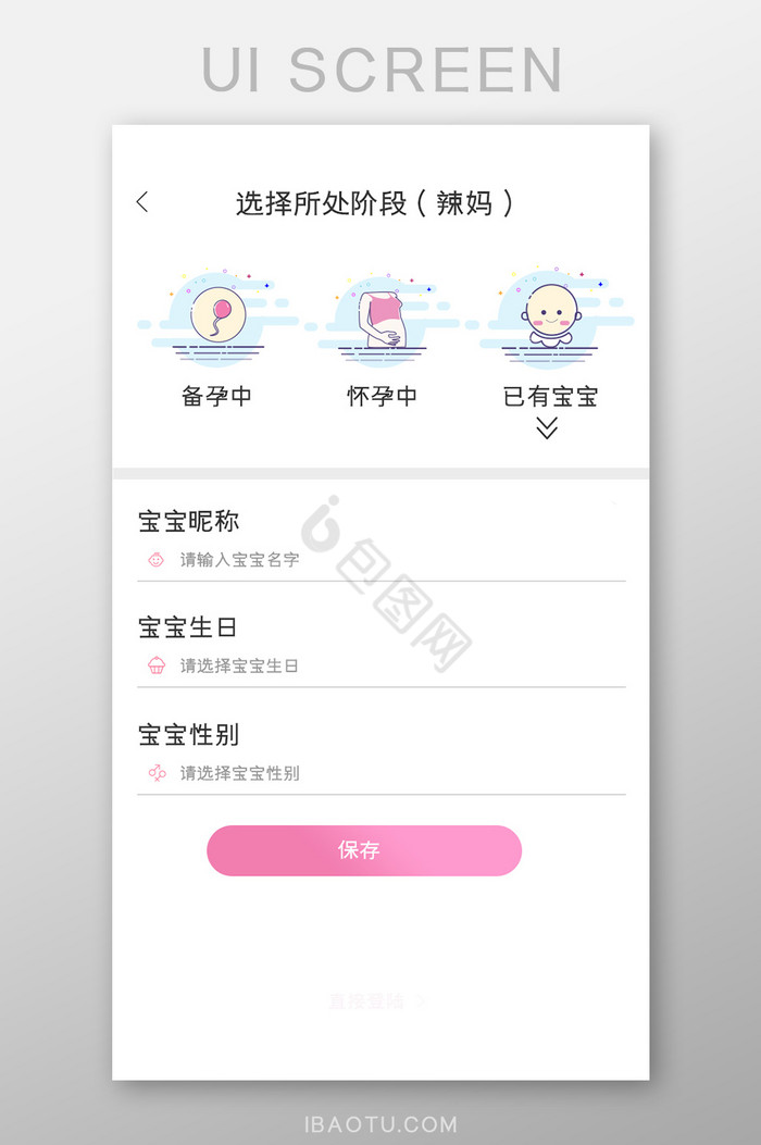 母婴APP启动页登陆注册MBE图片