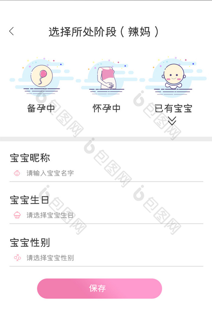 母婴APP启动页登陆注册MBE