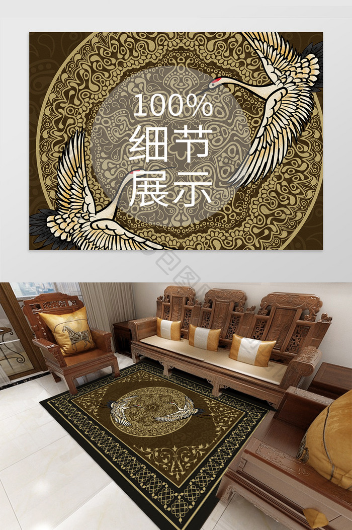 中国风花纹仙鹤客厅卧室书房地毯图案