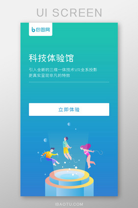 VR科技体验馆APP引导页