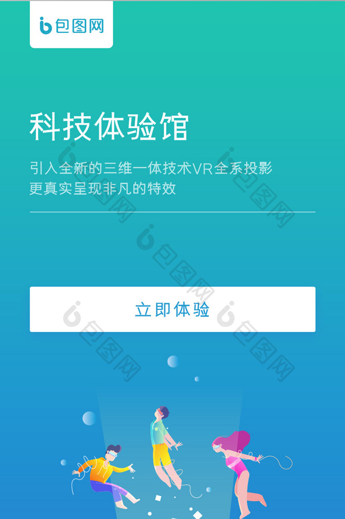 VR科技体验馆APP引导页