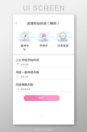 母婴怀孕育儿备孕APPMBE风格