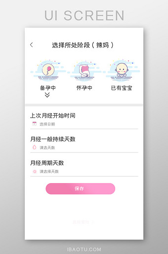 母婴怀孕育儿备孕APPMBE风格图片