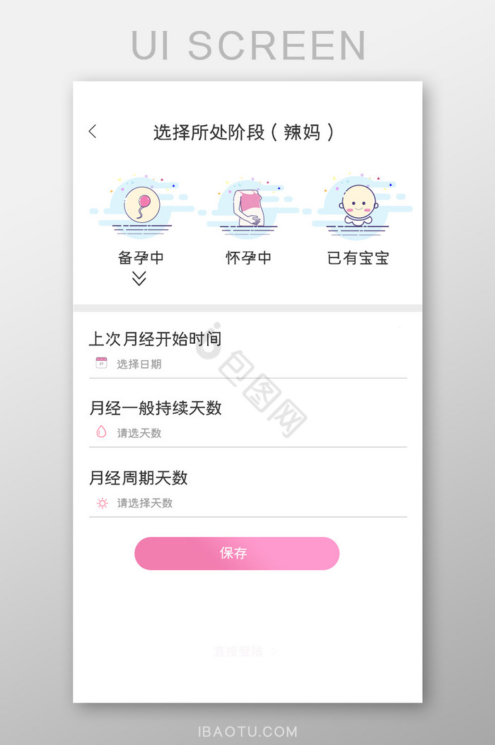 母婴怀孕育儿备孕APPMBE风格图片
