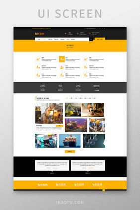 黄色黑色建筑工业网站首页UI界面设计